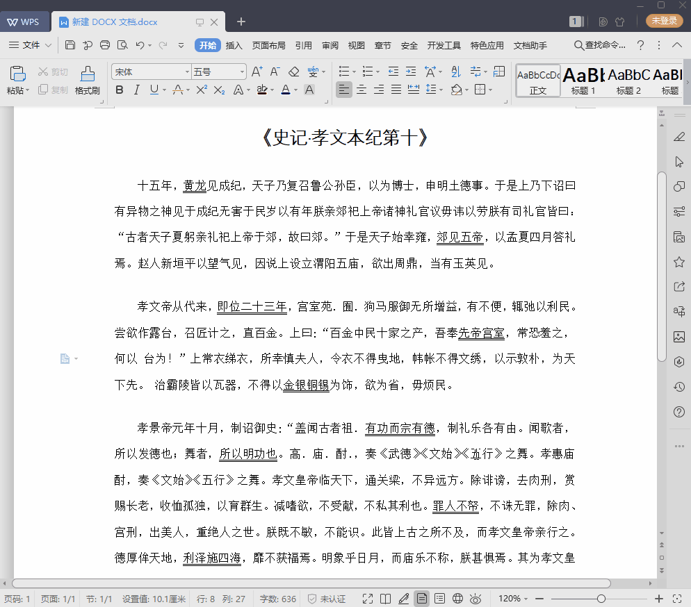 1分鐘刪除100頁Word中下劃線上的文字，無需任何代碼、插件！真棒