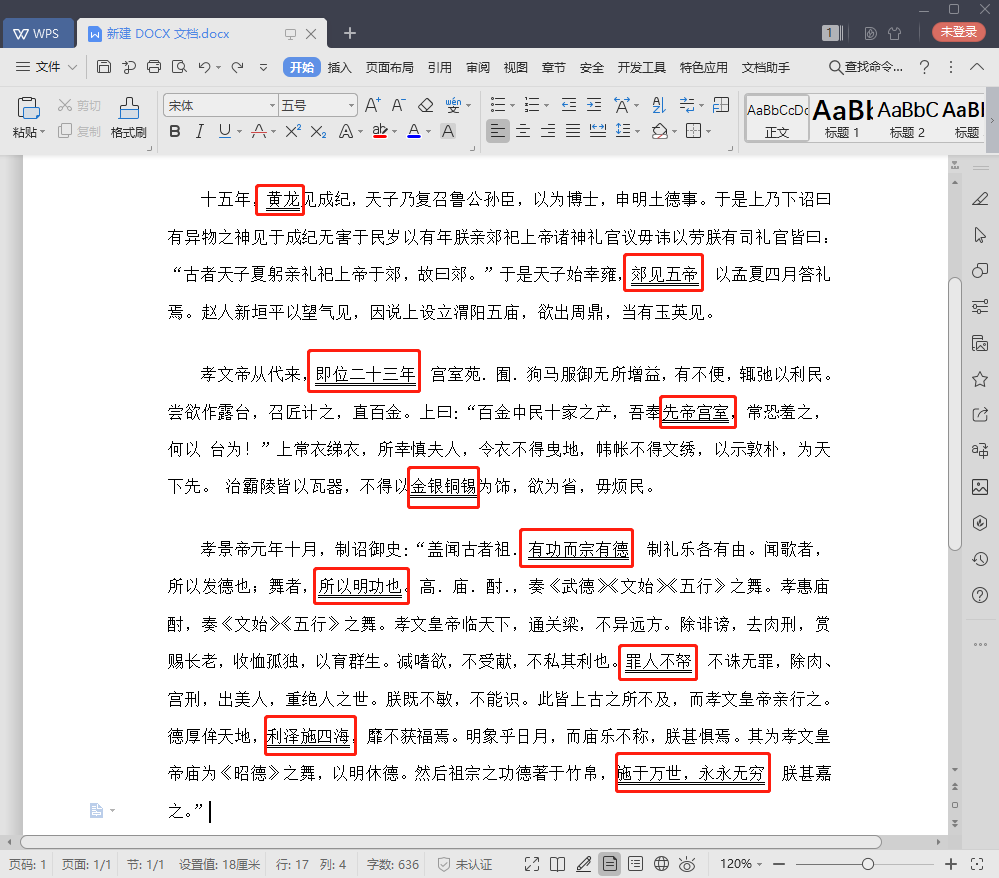 1分鐘刪除100頁Word中下劃線上的文字，無需任何代碼、插件！真棒