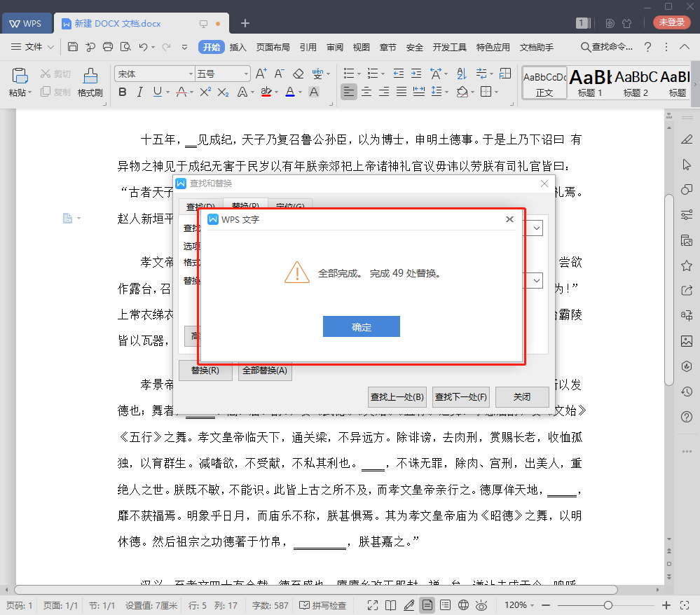 1分鐘刪除100頁Word中下劃線上的文字，無需任何代碼、插件！真棒