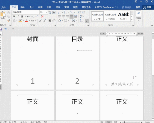 頁碼設(shè)置：設(shè)置Word頁碼第三頁開始，總頁數(shù)等技巧