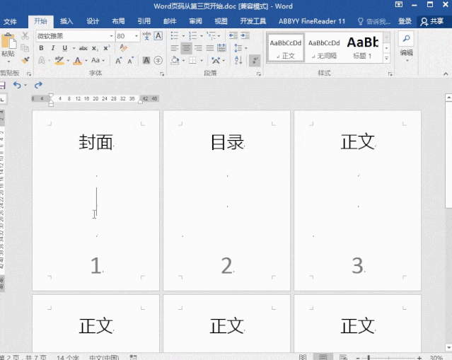 頁碼設(shè)置：設(shè)置Word頁碼第三頁開始，總頁數(shù)等技巧
