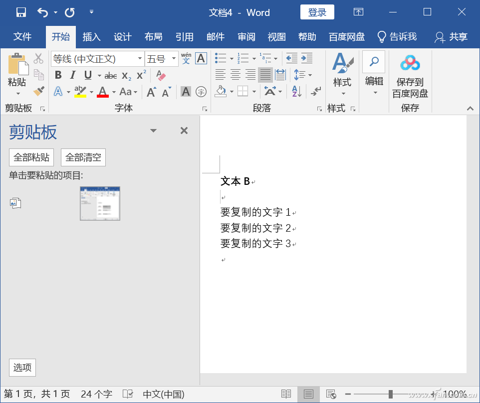 Word內(nèi)容復(fù)制快速搞定 這幾個(gè)技巧一定要會