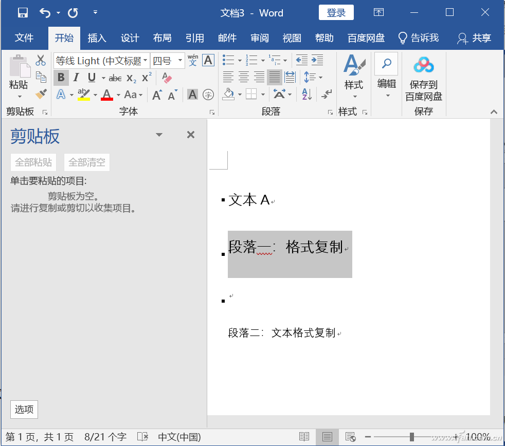 Word內(nèi)容復(fù)制快速搞定 這幾個(gè)技巧一定要會