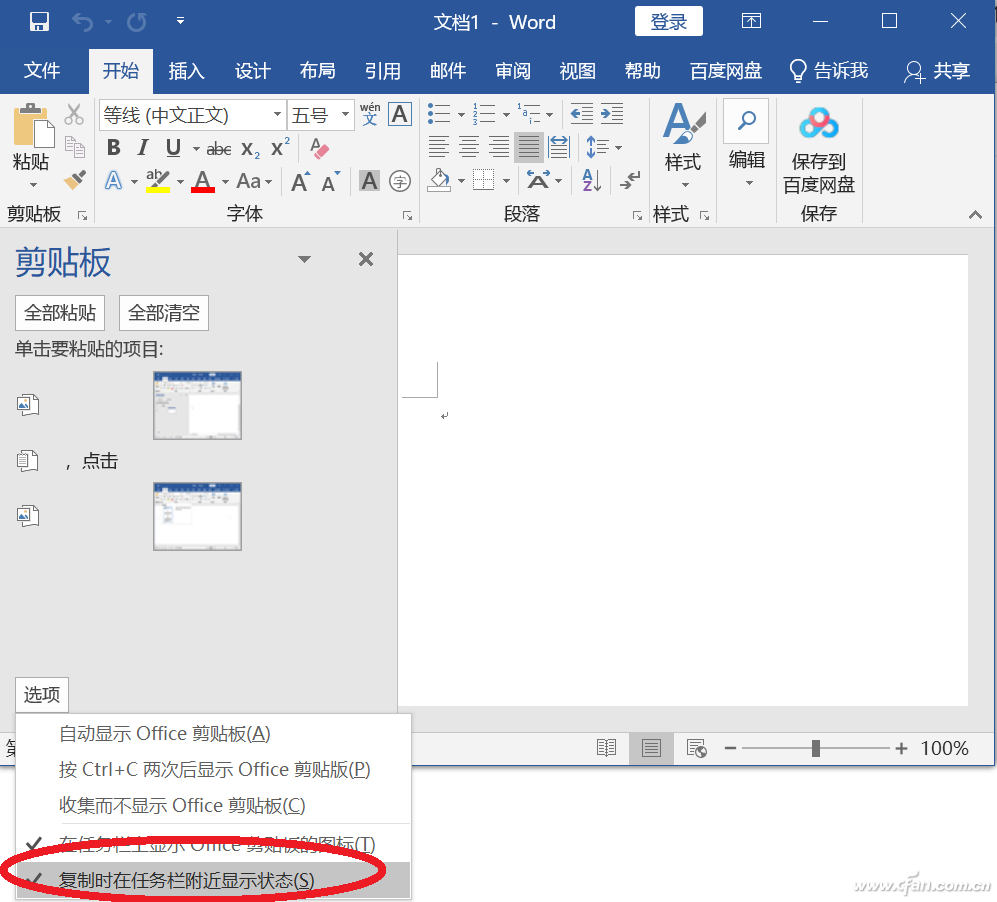 Word內(nèi)容復(fù)制快速搞定 這幾個(gè)技巧一定要會