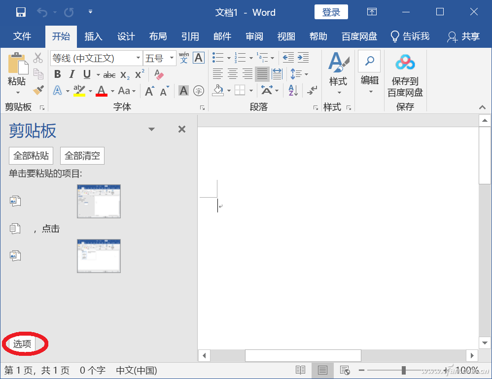 Word內(nèi)容復(fù)制快速搞定 這幾個(gè)技巧一定要會