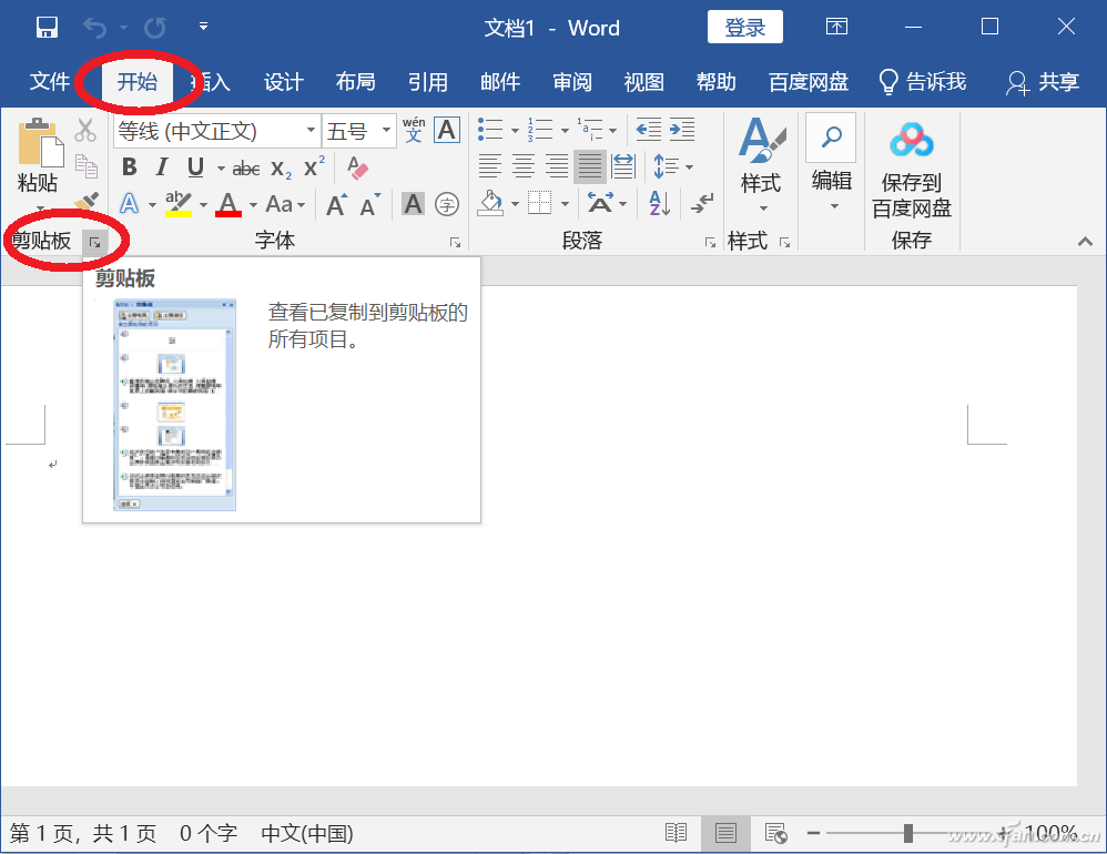 Word內(nèi)容復(fù)制快速搞定 這幾個(gè)技巧一定要會