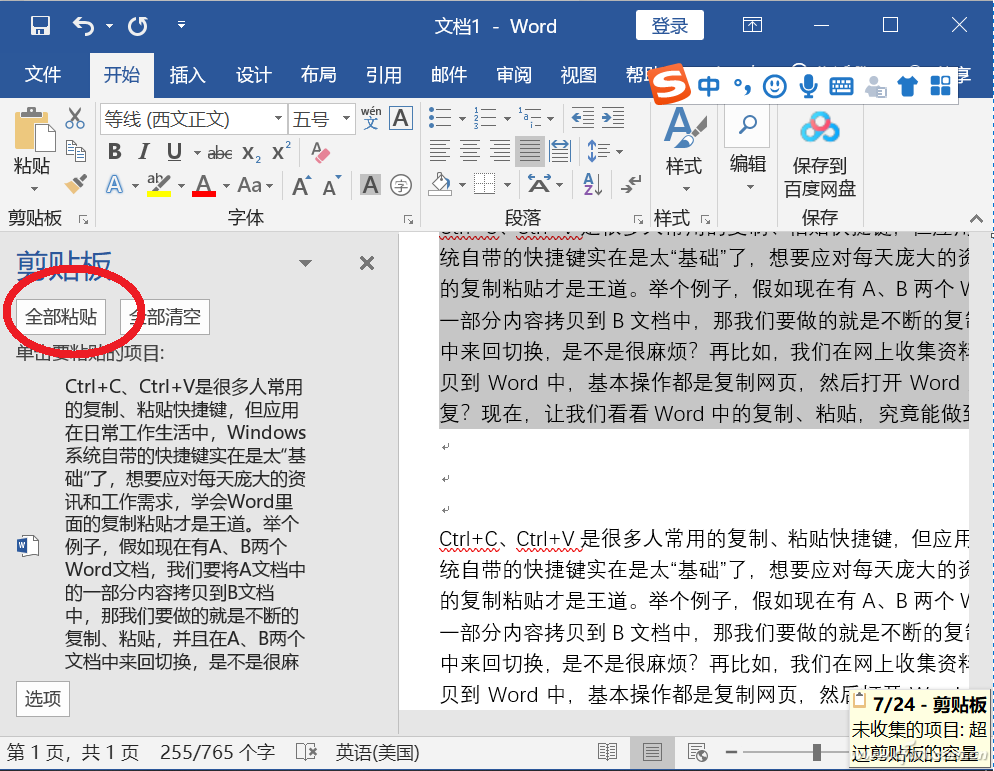 Word內(nèi)容復(fù)制快速搞定 這幾個(gè)技巧一定要會