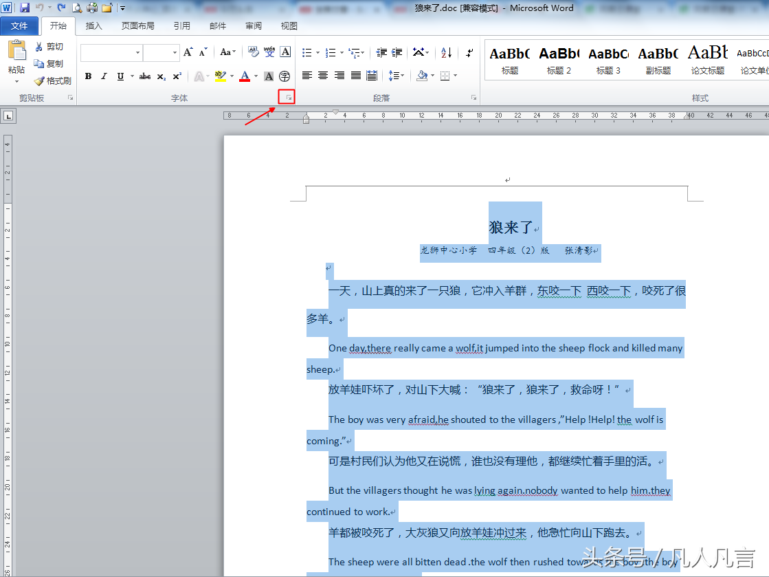 中英文混編的文檔，怎樣把左右英文字體設(shè)置為新羅馬字體