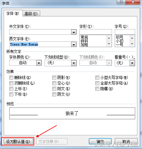 中英文混編的文檔，怎樣把左右英文字體設(shè)置為新羅馬字體