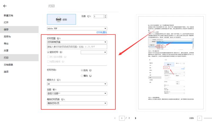 Word轉(zhuǎn)成PDF格式會變嗎？教你3個免費方法