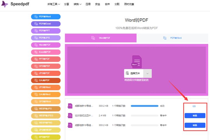 Word轉(zhuǎn)成PDF格式會變嗎？教你3個免費方法
