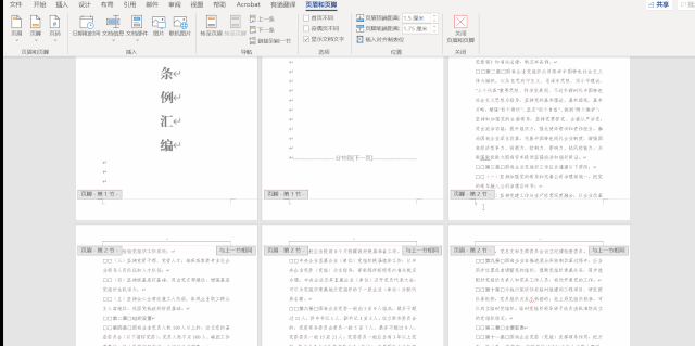 word頁碼怎么刪除，手把手教你快速刪除word頁碼