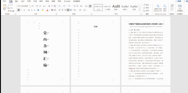 word頁碼怎么刪除，手把手教你快速刪除word頁碼