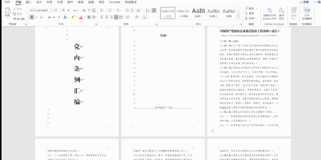word頁碼怎么刪除，手把手教你快速刪除word頁碼