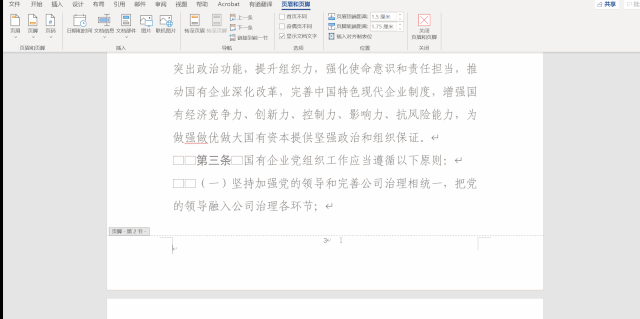 word頁碼怎么刪除，手把手教你快速刪除word頁碼