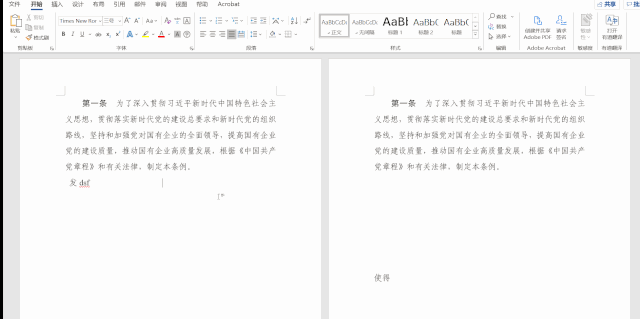 word頁碼怎么刪除，手把手教你快速刪除word頁碼