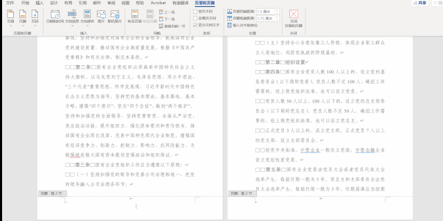 word頁碼怎么刪除，手把手教你快速刪除word頁碼