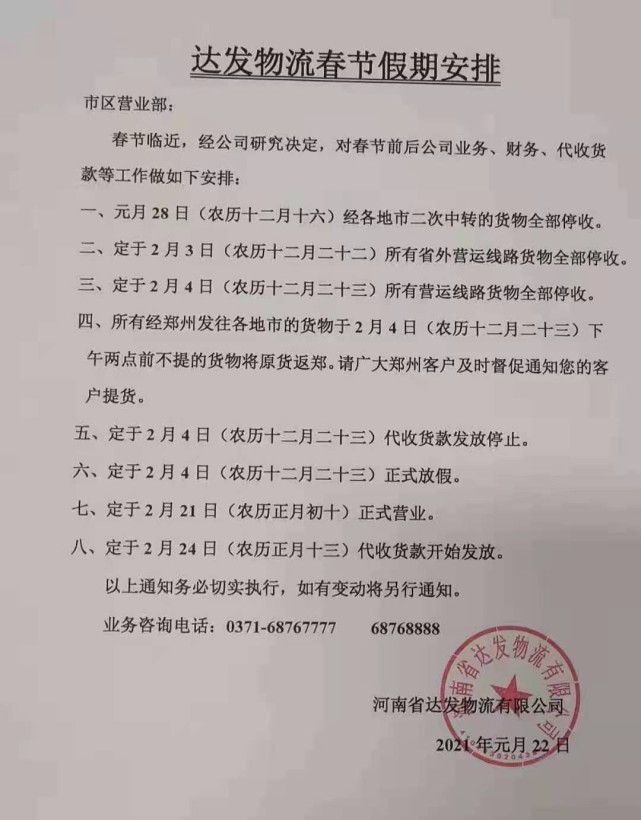 速看！27家物流公司、批發(fā)市場春節(jié)放假時間表出爐