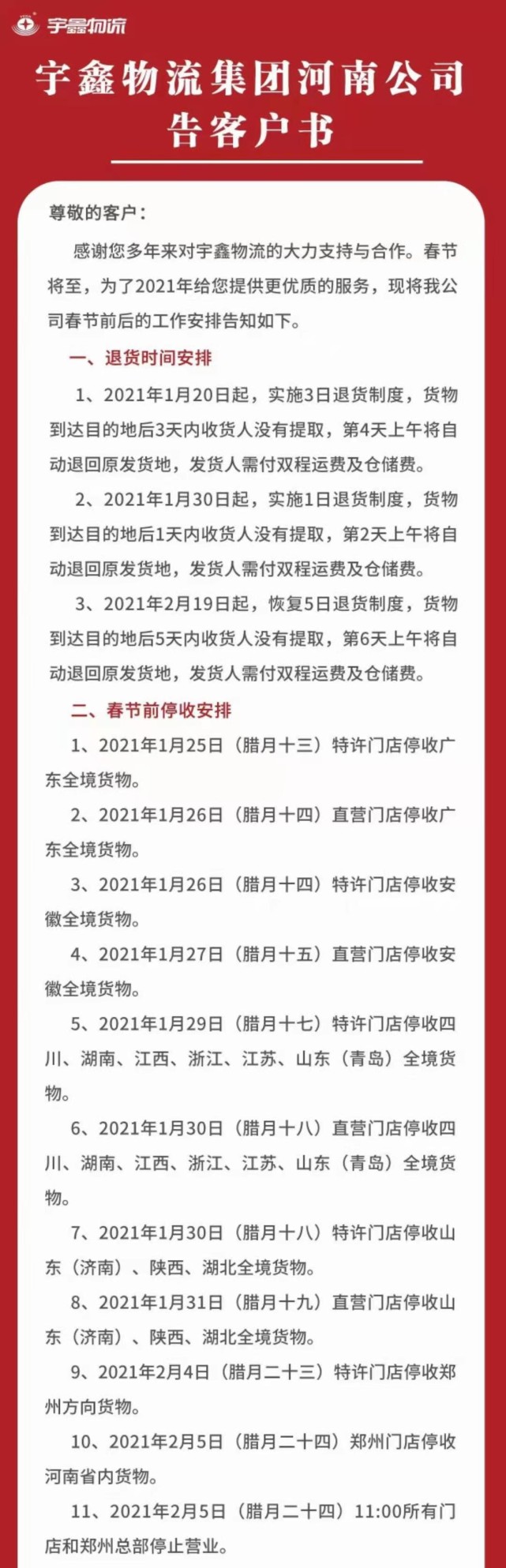 速看！27家物流公司、批發(fā)市場春節(jié)放假時間表出爐