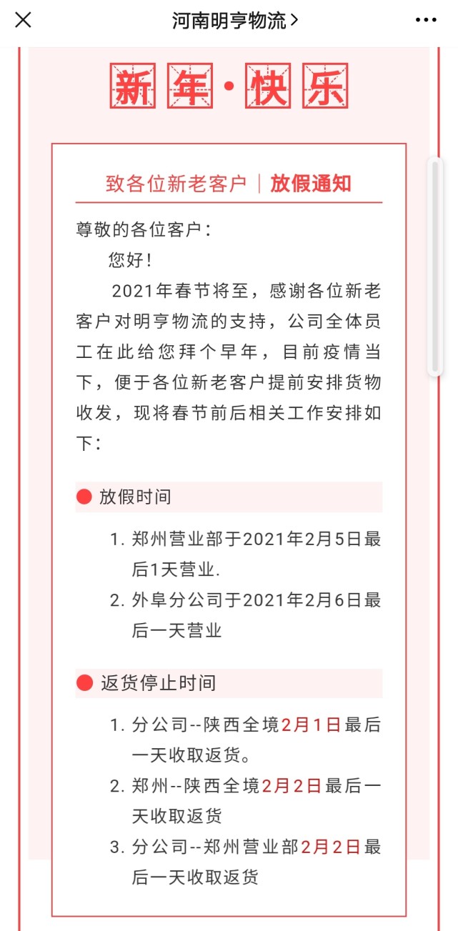 速看！27家物流公司、批發(fā)市場春節(jié)放假時間表出爐