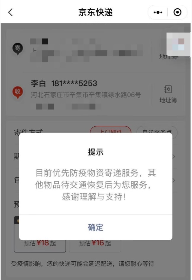 河北石家莊、邢臺(tái)市部分快遞因疫情緊急停運(yùn)，時(shí)效受影響