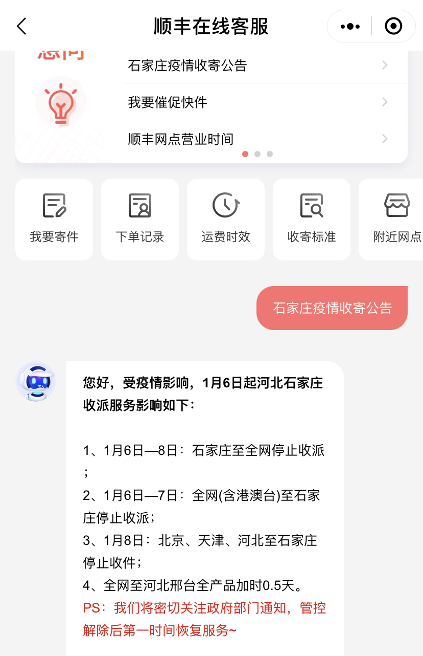 河北石家莊、邢臺(tái)市部分快遞因疫情緊急停運(yùn)，時(shí)效受影響
