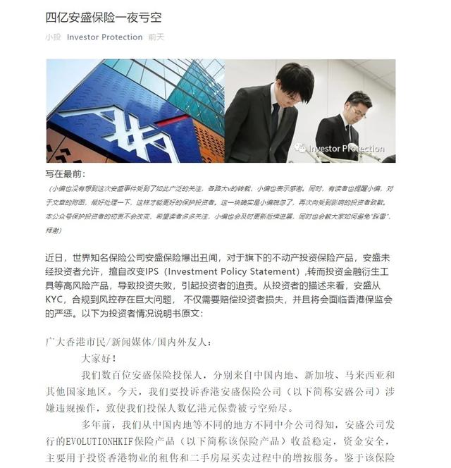 赴港買(mǎi)保險(xiǎn)虧逾95% 安盛保險(xiǎn)被投保人聲討