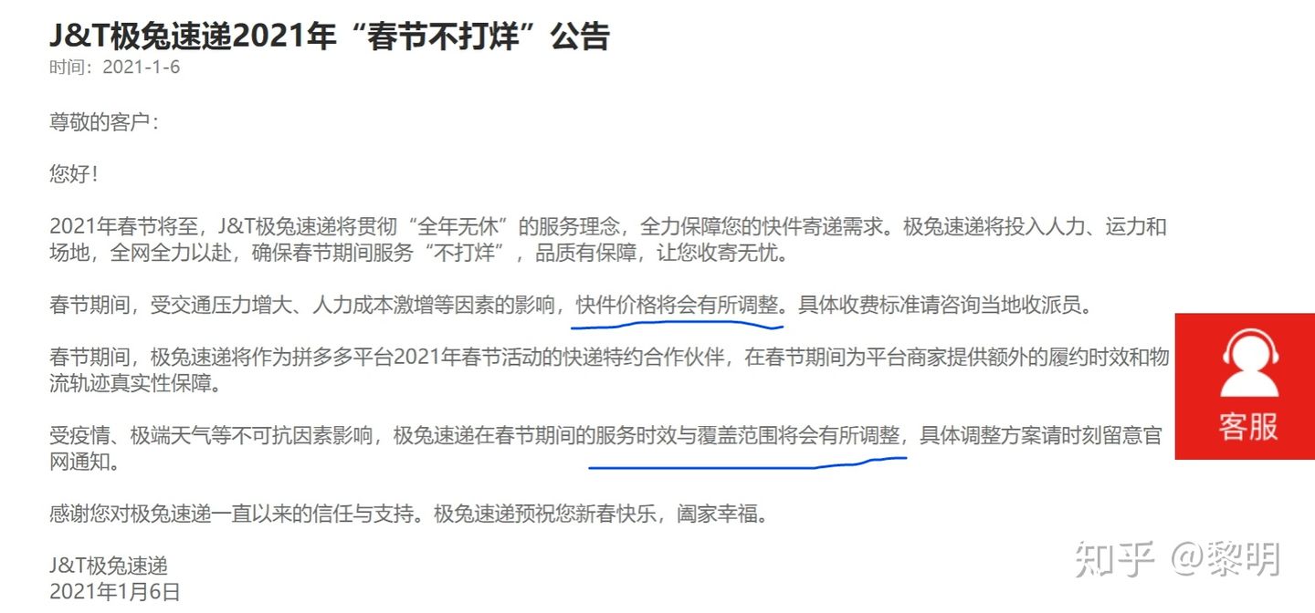 2021年春節(jié)快遞停運？多家快遞公司承諾“春節(jié)不打烊”