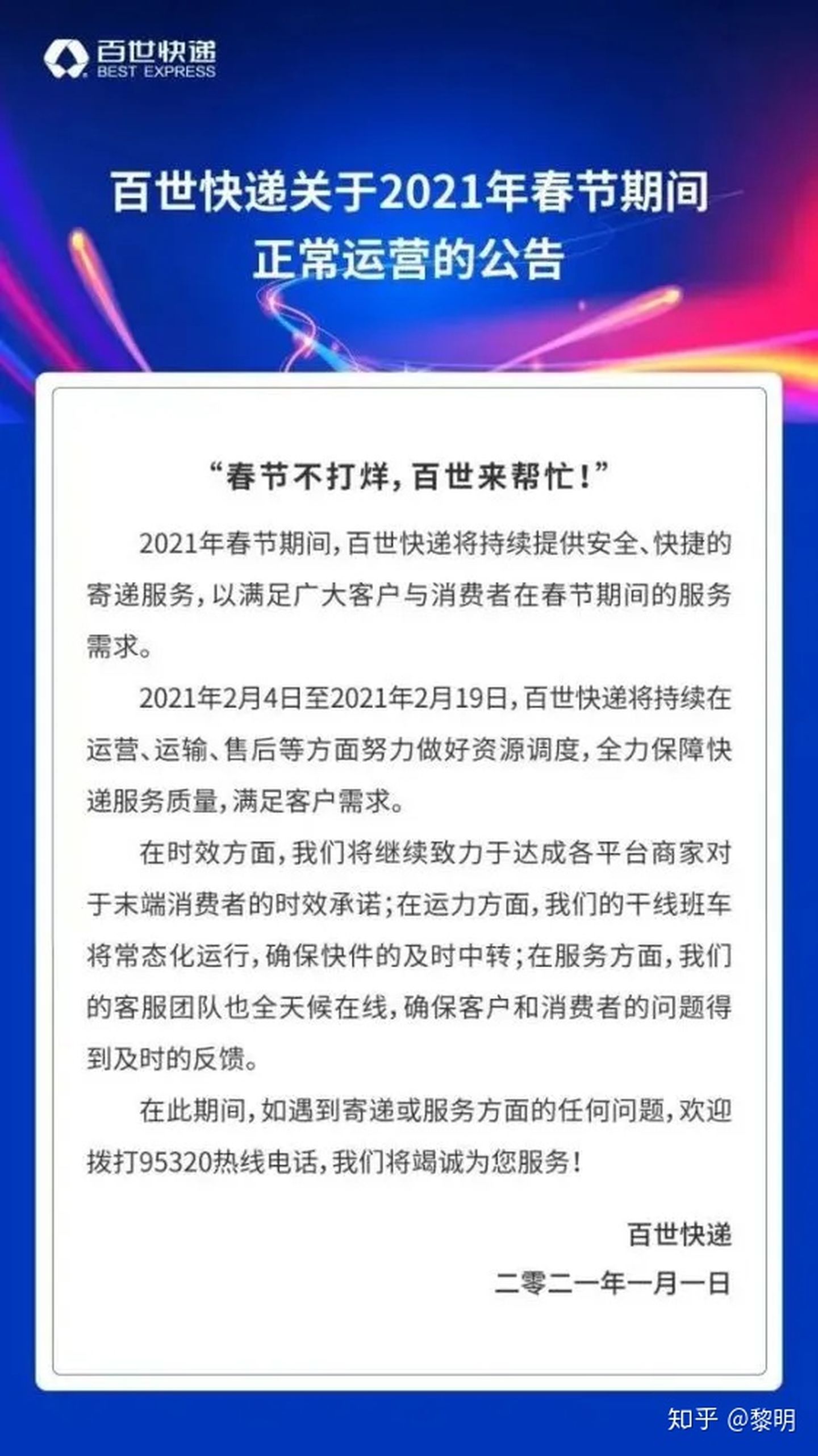 2021年春節(jié)快遞停運？多家快遞公司承諾“春節(jié)不打烊”