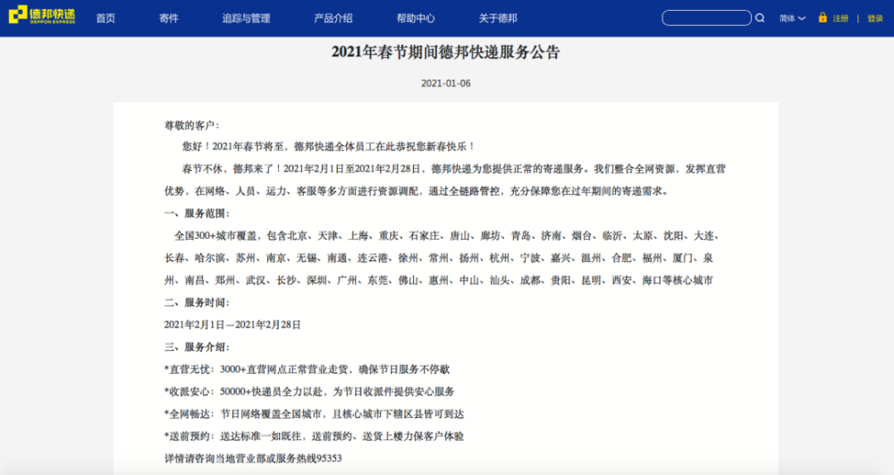 2021年春節(jié)快遞停運？多家快遞公司承諾“春節(jié)不打烊”