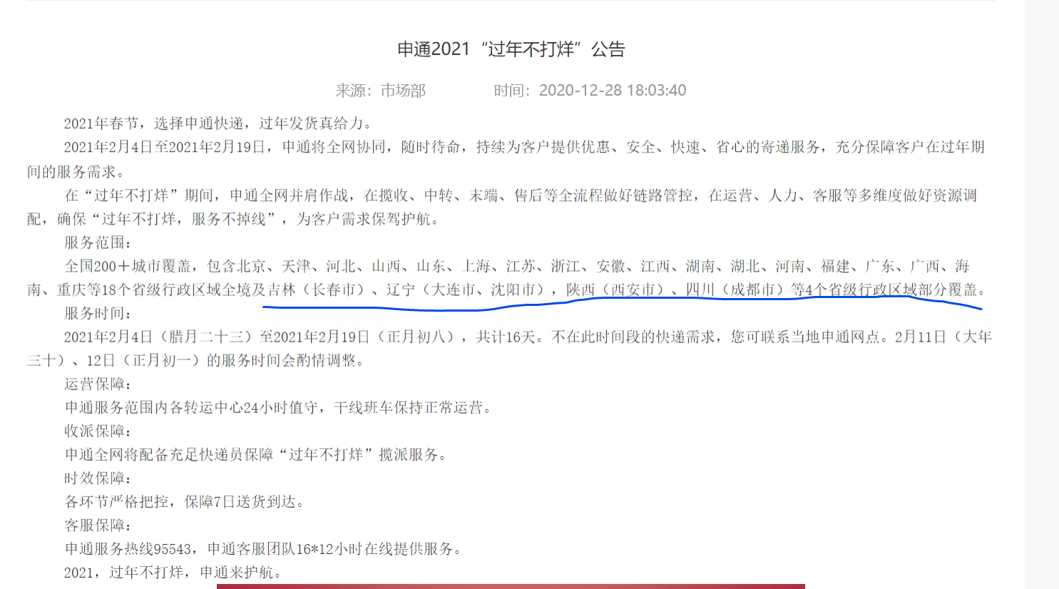 2021年春節(jié)快遞停運？多家快遞公司承諾“春節(jié)不打烊”