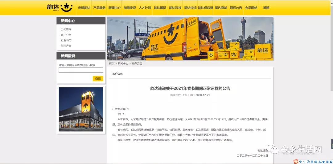 春節(jié)期間快遞停運(yùn)？假的！多家快遞公司官網(wǎng)發(fā)布春節(jié)不打烊通知