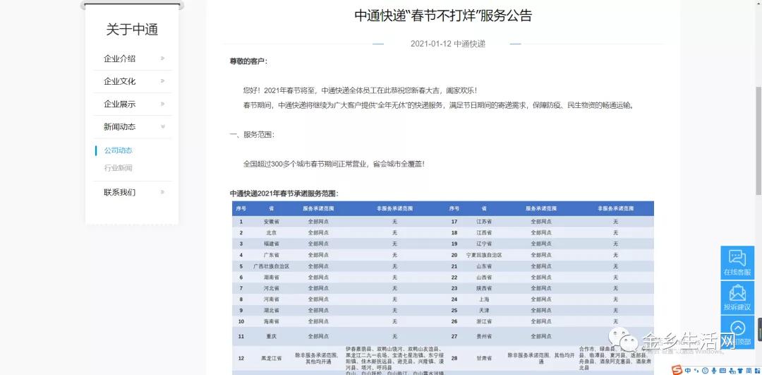 春節(jié)期間快遞停運(yùn)？假的！多家快遞公司官網(wǎng)發(fā)布春節(jié)不打烊通知