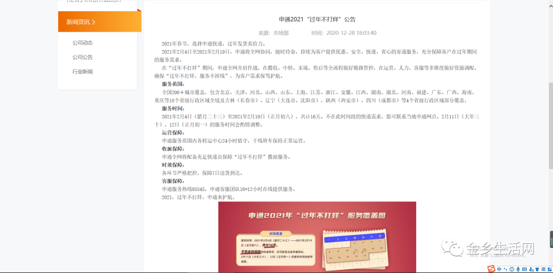 春節(jié)期間快遞停運(yùn)？假的！多家快遞公司官網(wǎng)發(fā)布春節(jié)不打烊通知