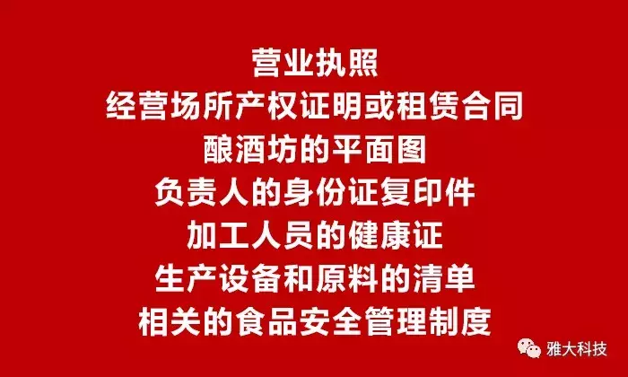 釀酒小作坊如何辦理食品生產(chǎn)加工小作坊許可證？