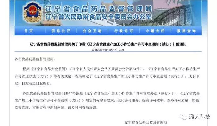 釀酒小作坊如何辦理食品生產(chǎn)加工小作坊許可證？
