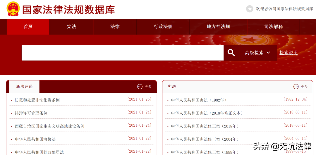 靠譜的法律查詢渠道:國家法律法規(guī)數(shù)據(jù)庫