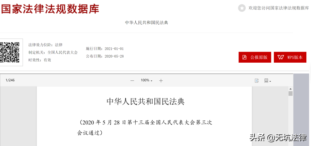 靠譜的法律查詢渠道:國家法律法規(guī)數(shù)據(jù)庫