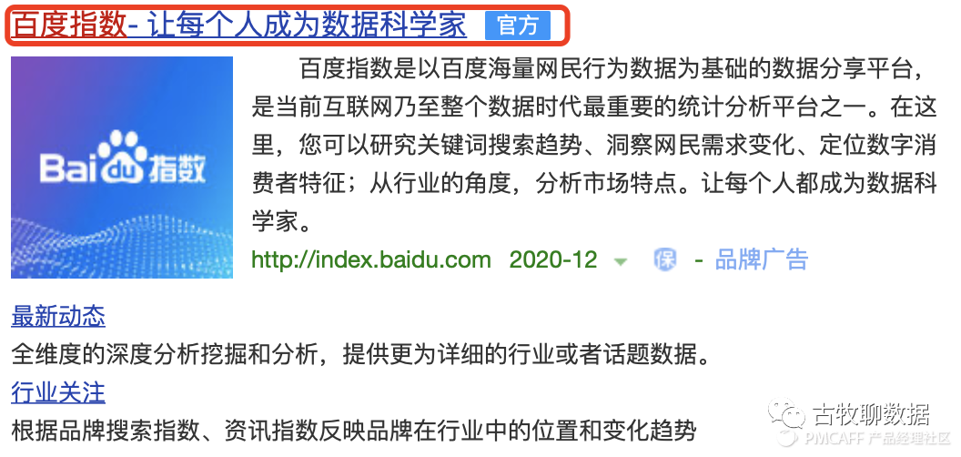 鑒賞百度指數(shù)，打造屬于自己的爆款數(shù)據(jù)產(chǎn)品