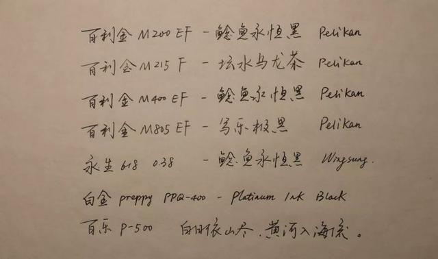 我的鳥筆初嘗試——幾支基本款現(xiàn)產(chǎn)百利金鋼筆對比評測
