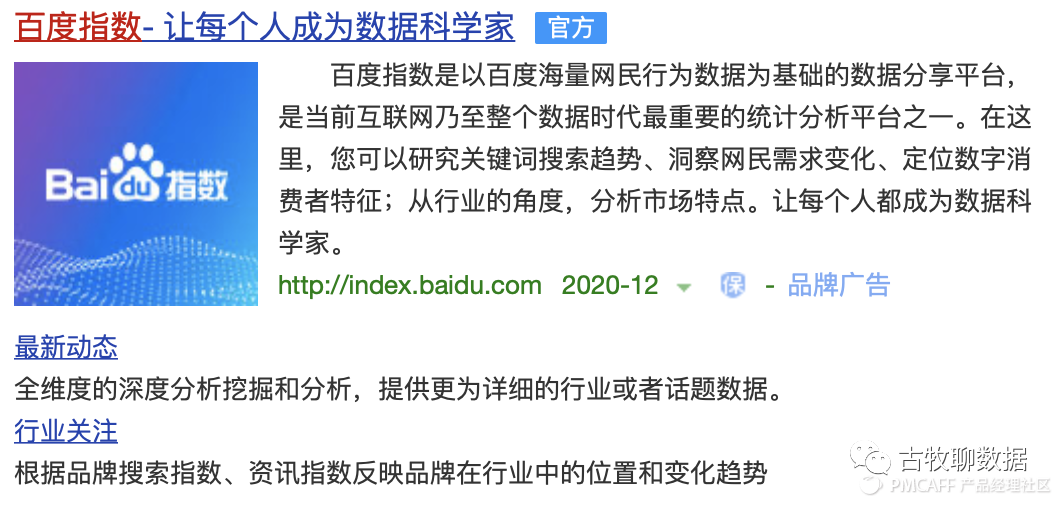 鑒賞百度指數(shù)，打造屬于自己的爆款數(shù)據(jù)產(chǎn)品
