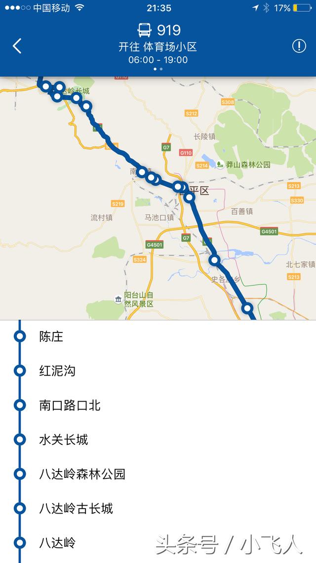 從北京去八達嶺的幾種方式，以及一些注意事項