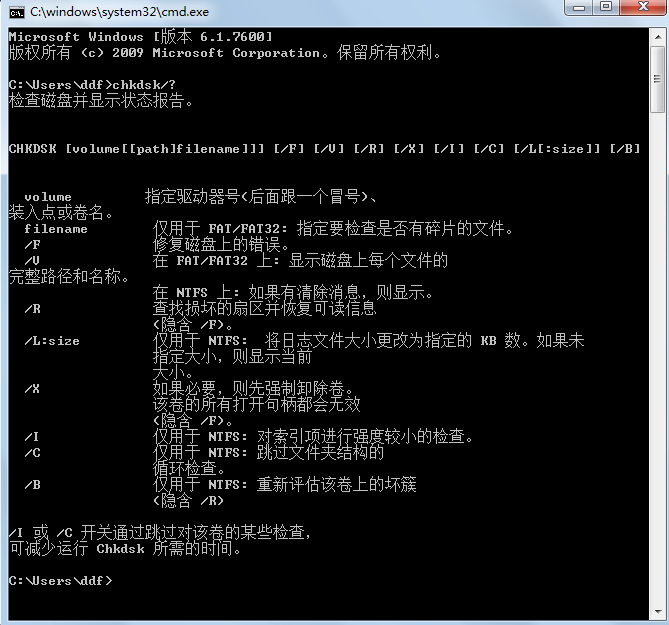 chkdsk修復(fù)工具以及運(yùn)行方法詳細(xì)介紹