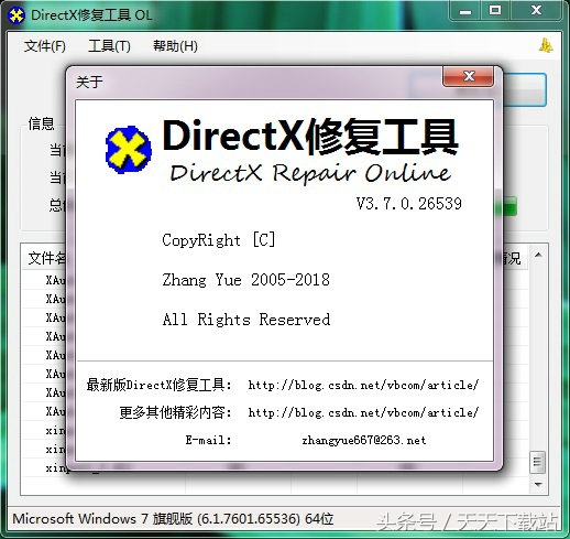 directx老是錯誤無法玩游戲真煩人？只需用這個軟件就能瞬間解決