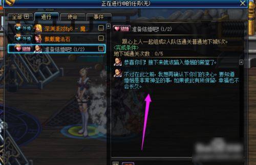 dnf套裝齊后細(xì)節(jié)提升之婚房屬性