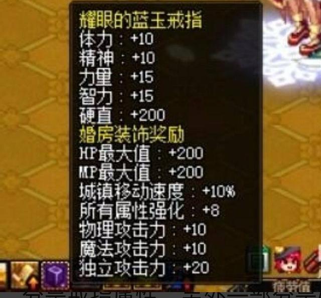 dnf套裝齊后細(xì)節(jié)提升之婚房屬性