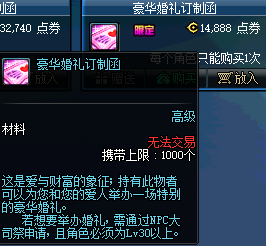 999心意點到手，DNF結婚時要注意的那點事兒