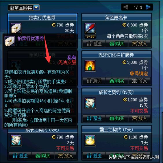 DNF：裝備鑲嵌欄還能丟拍賣行賺錢？比達芙妮賣的還要昂貴！