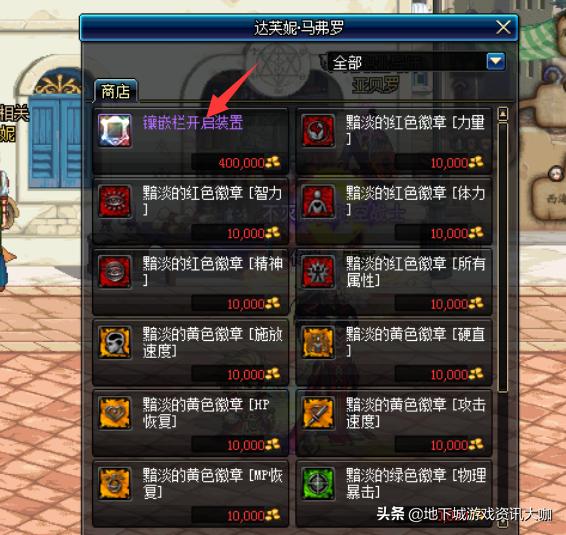 DNF：裝備鑲嵌欄還能丟拍賣行賺錢？比達芙妮賣的還要昂貴！