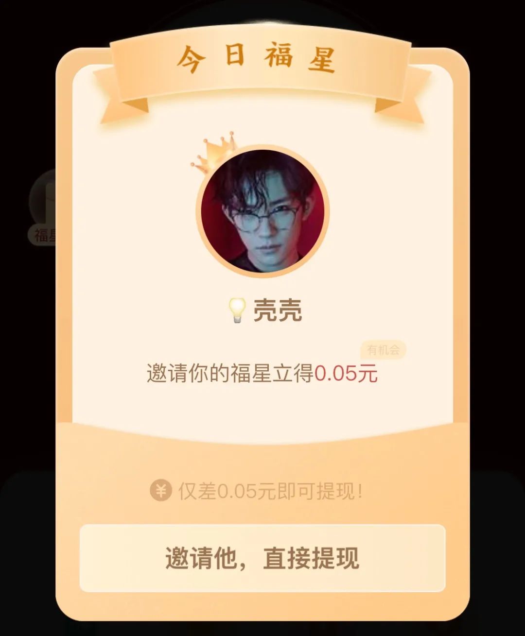 被拼多多“搖現(xiàn)金”吸引的你，成功提現(xiàn)了嗎？
